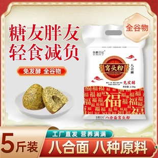 八宝窝头面免发酵窝窝头杂粮面粉黄荞麦面粗粮八合面窝头粉1斤5斤