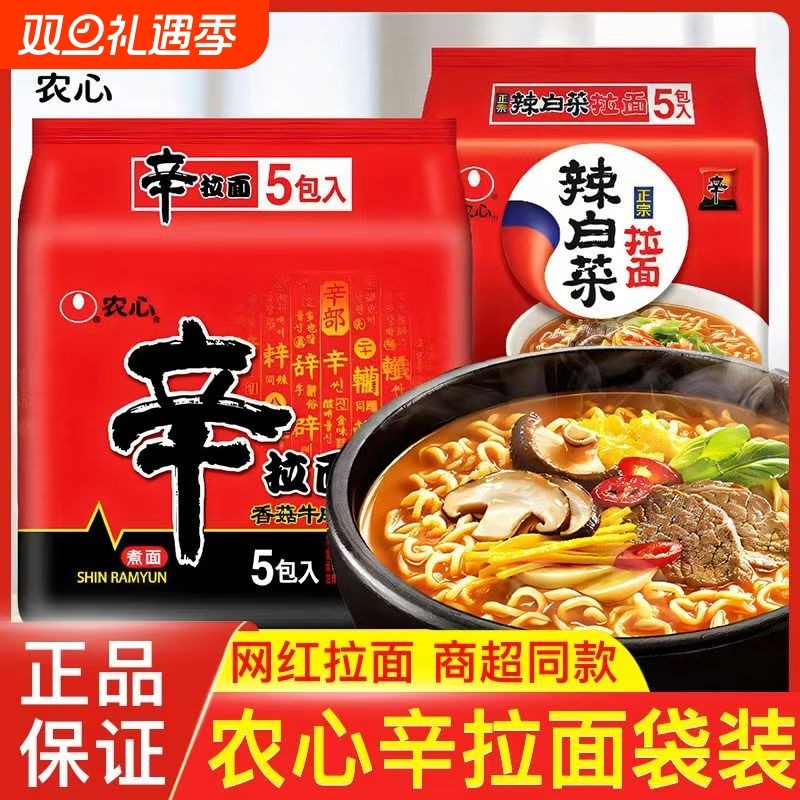 农心辛拉面泡面方便面韩式辣白菜速食袋装整箱牛肉韩国拉面夜宵面