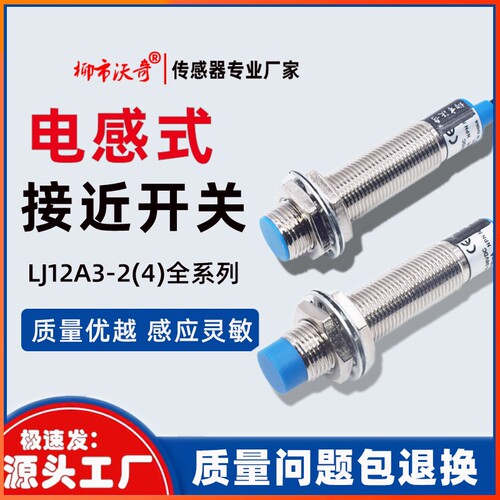 LJ12A3接近开关三线二线BX.BY.AX