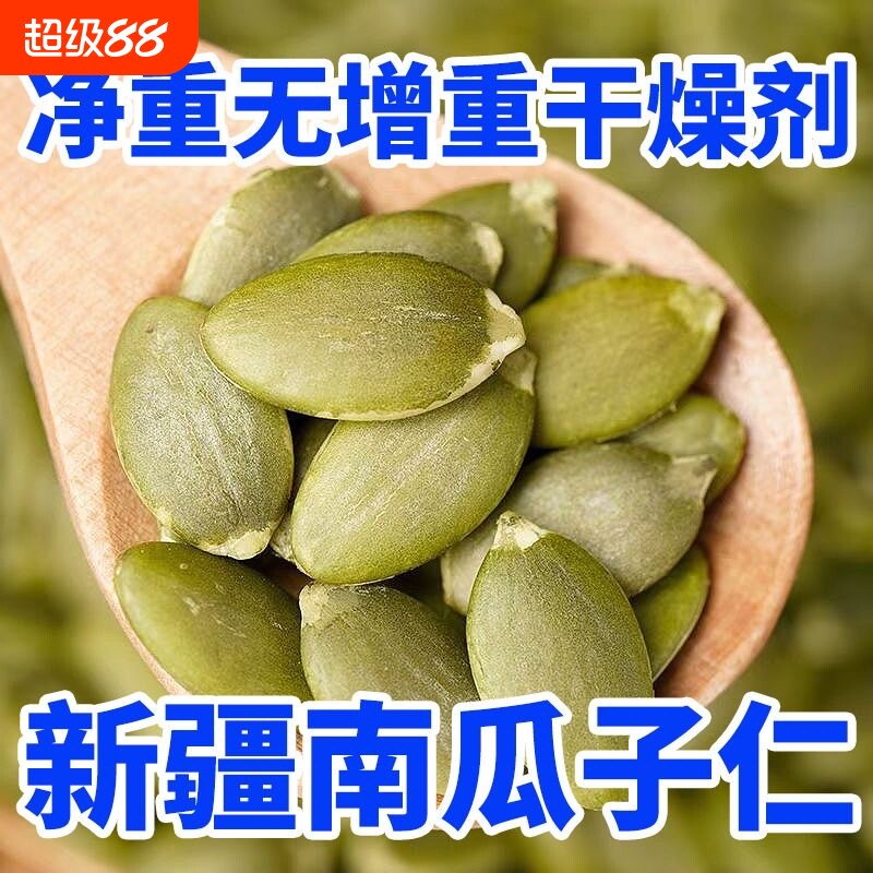 南瓜子仁熟原味生新疆阿勒泰去壳新货无壳商用烘焙南瓜籽仁坚果图片
