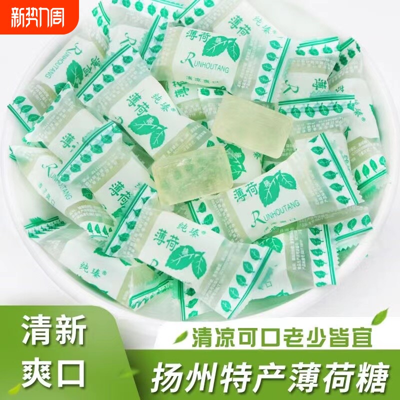 老式薄荷糖清凉润喉糖散装薄荷味硬糖酒店饭店宾馆前台招待糖果