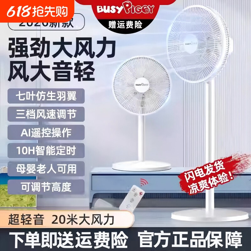 电风扇落地扇家用轻音立式电扇式大风力台扇换新卧室新款遥控宿舍