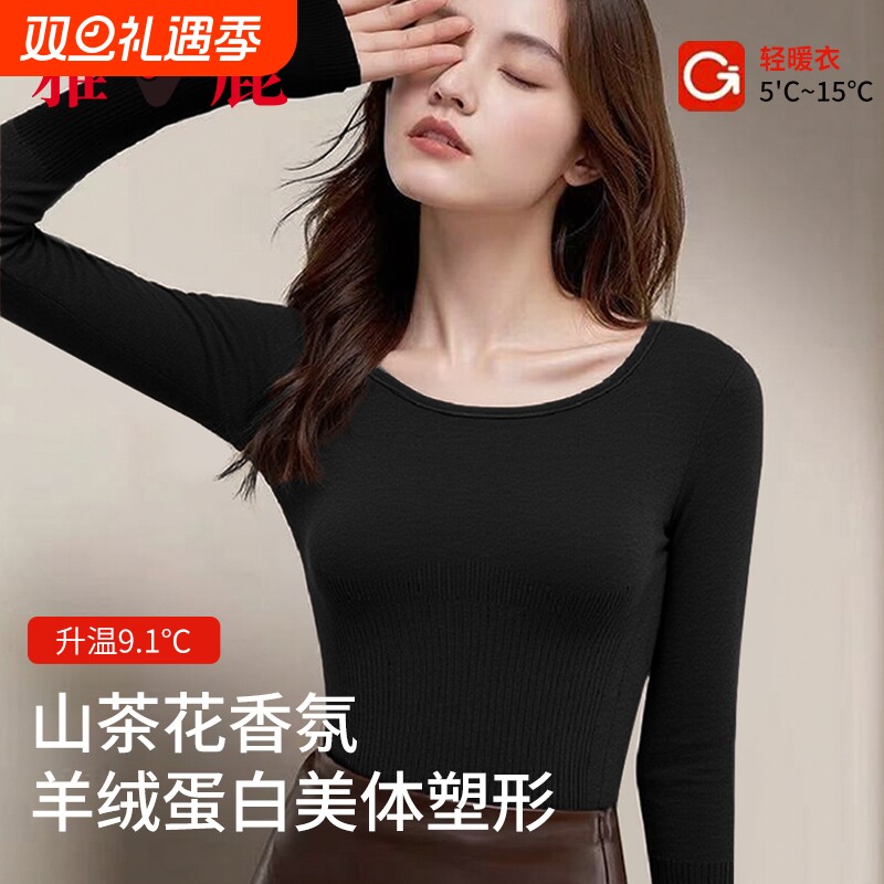 雅鹿塑形美体10A抗菌保暖内衣女羊绒蛋白发热秋衣秋裤女套装秋冬