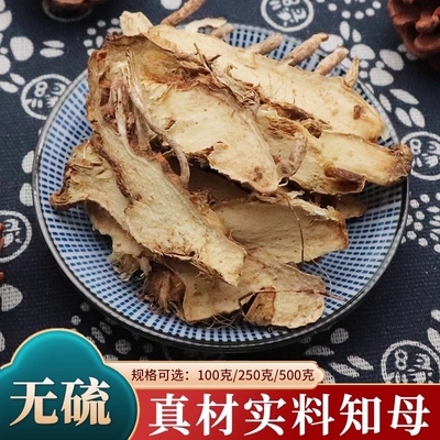 正宗无硫熏知母500g克毛知母中药