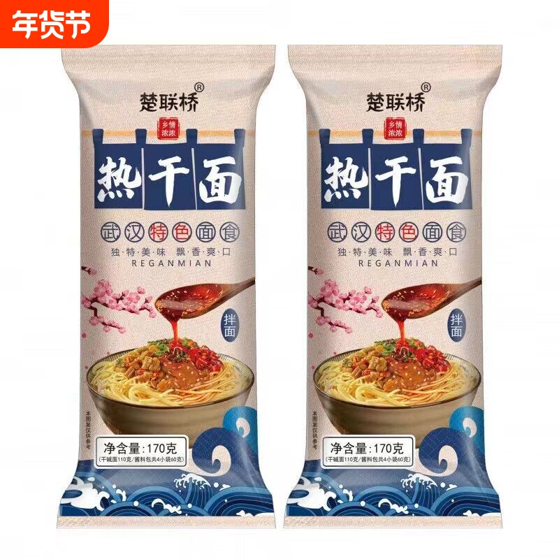 武汉热干面非油炸湖北特产碱水面条干拌面方便速食带料包豆角包邮