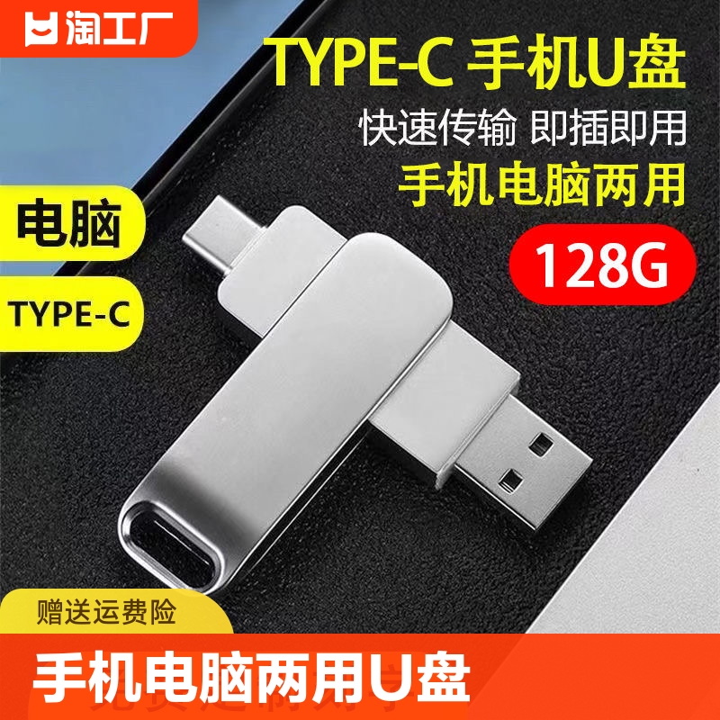 【足量正品实内存】typec手机电脑两用u盘128g/64g大容量双头优盘