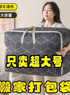 超大号牛津布收纳袋搬家打包袋