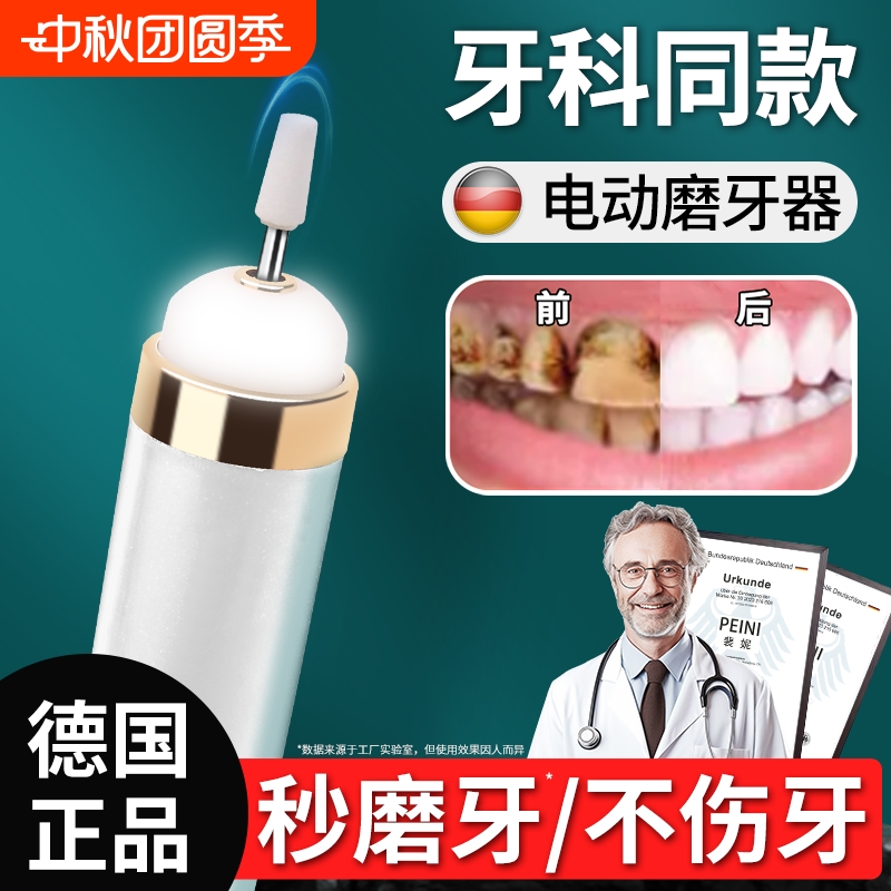 【磨出大白牙】牙齿打磨器