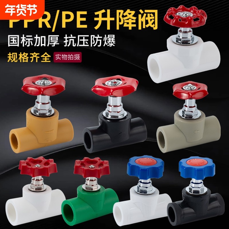 PPR加厚款20阀门4分升降式球阀6分截止阀自来水管管材配4分管件,基础建材,PPR管,淘宝优惠券,粉丝福利购,淘宝优惠卷