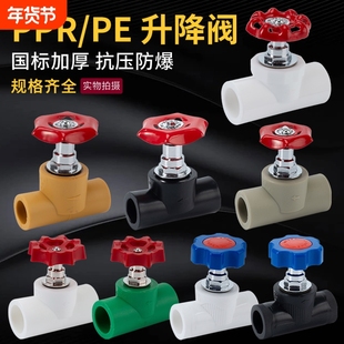 PPR加厚款20阀门4分升降式球阀6分截止阀自来水管管材配4分管件