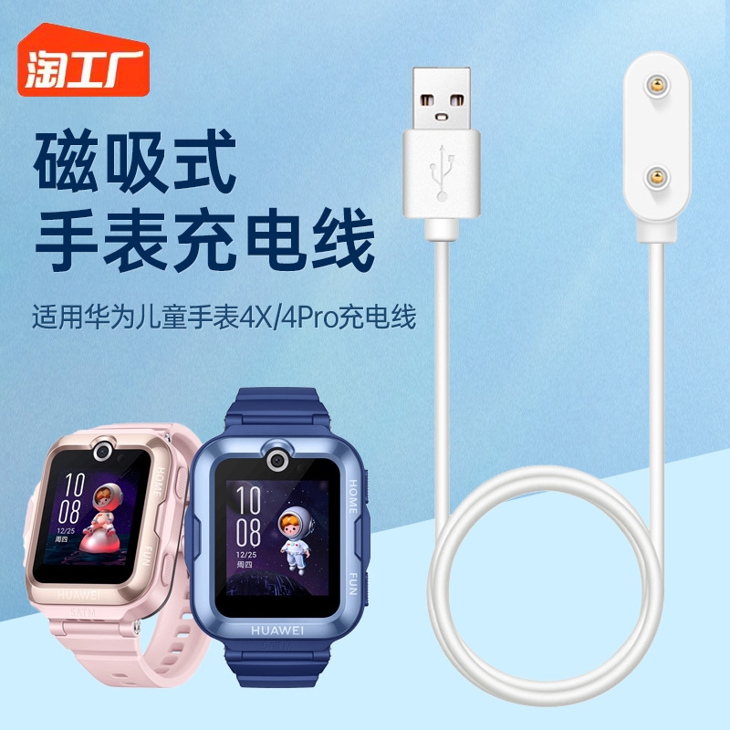 适用于华为儿童电话手表4X/4Pro磁吸充电线3pro超能版3X/3S快充充电器5X/5Xpro数据线非原装配件充电头