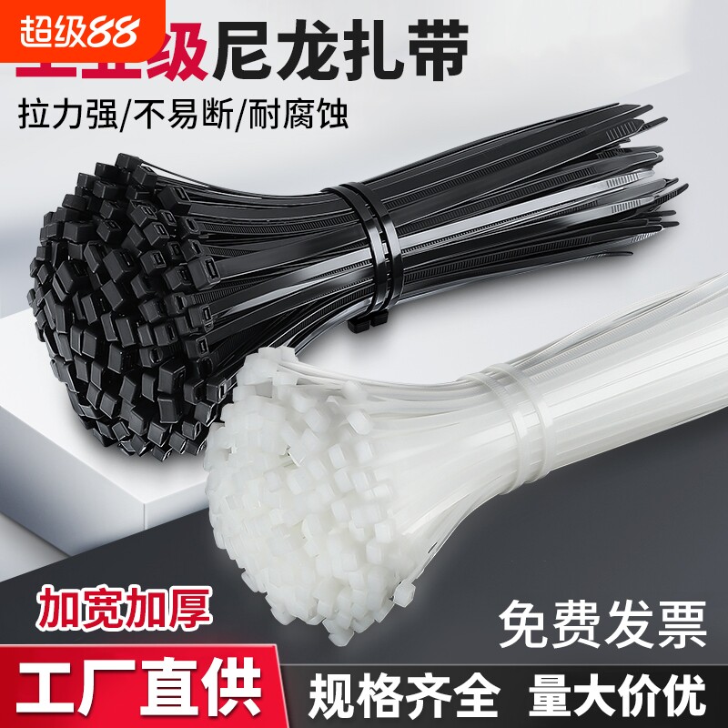 自锁式尼龙扎带塑料扎线带捆绑带理线带电线强力束线带扎丝固定