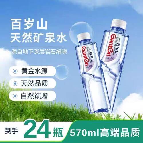 百岁山天然矿泉水348ml*24瓶/570mlx24瓶/4.5L*2桶整箱装纯净水