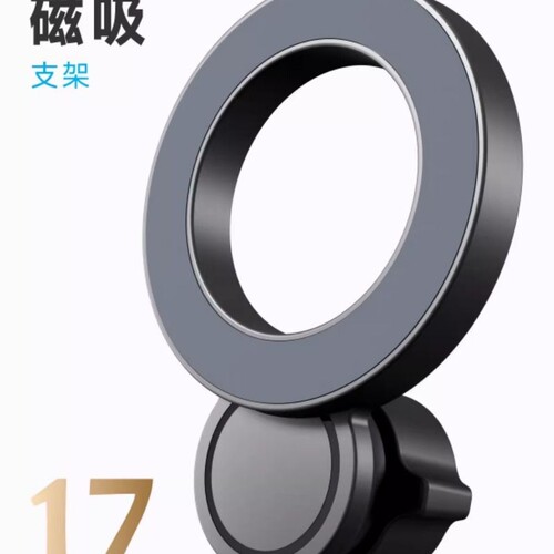 酷益新款MagSafe磁吸车载支架17mm球头适用苹果手机汽车导航支架