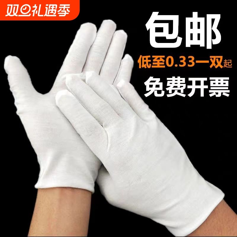 白手套纯棉礼仪汗布盘珠串文玩开车劳保工作业男女防晒滑透气薄款