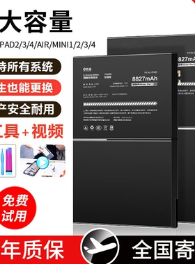 E修派5电池6适用ipad Air2苹果A1474 2019Air1平板A1475 A1566 A1567更换7 A2197换A2198 A2200电脑A2197代