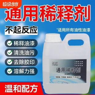稀料油漆稀释剂油墨油污清洗剂除油剂通用型硝基漆去除剂溶解油性