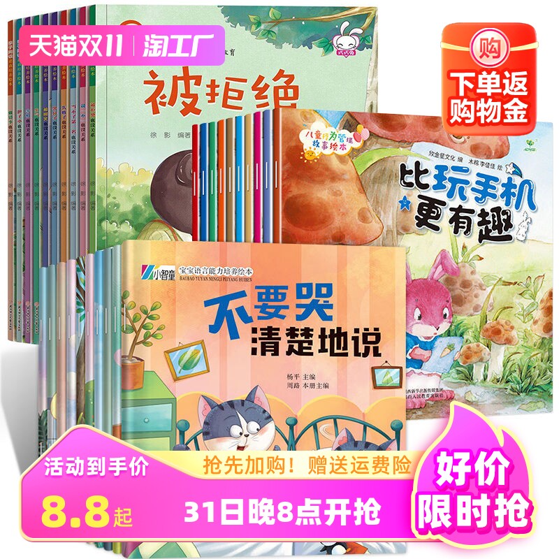 全套30册情绪管理与性格培养儿童逆商绘本3-4-5-6-7岁幼儿园大班中班小班一年级睡前故事爱上表达宝宝教育书受挫折不要哭清楚地说怎么看?