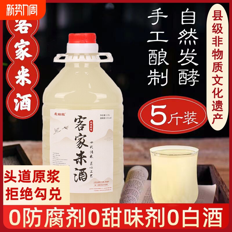 江西客家糯米酒米酒黄酒低度原浆月子酒2.5L-5L白酒52度桶装
