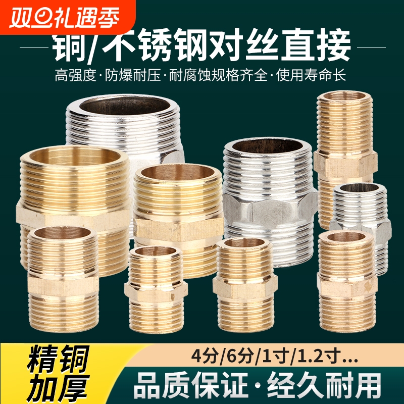 全铜外丝直接对丝加长4分6分1寸进水管延长接头配件双内丝黄铜