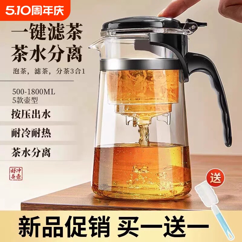 飘逸杯泡茶壶过滤冲茶器家用茶壶茶水一键分离茶具滤茶玻璃泡茶杯