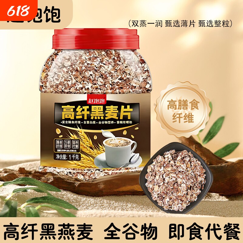 高纤低脂黑麦片早餐冲饮即食原味燕麦片运动代餐食品饱腹健身食物