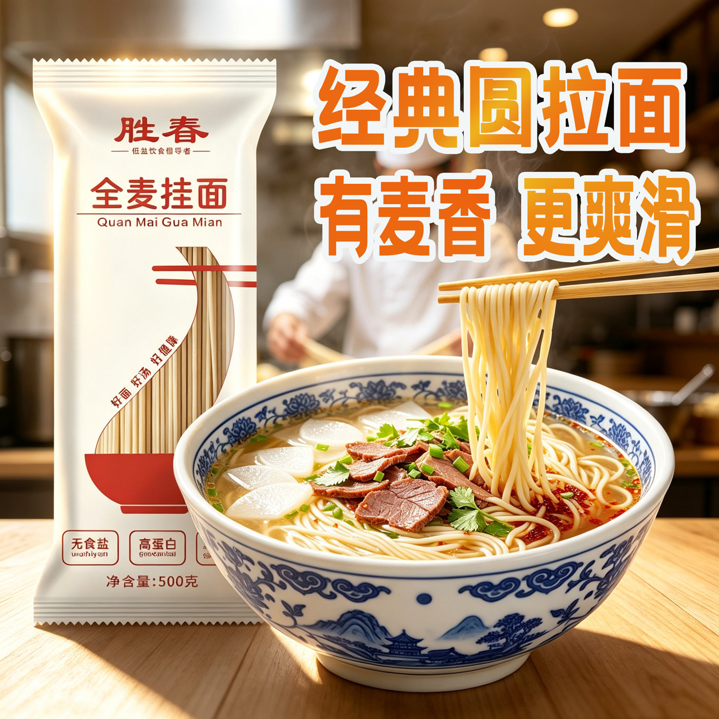 全麦挂面兰州拉面新疆拉条子圆面条碱水面独立包装散装营养袋装