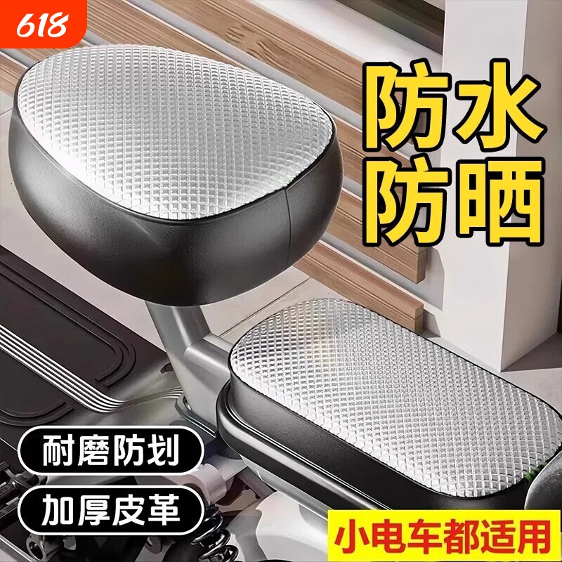 电动车防晒防水座垫套四季通用电瓶车自行车坐垫套车座隔热保护套