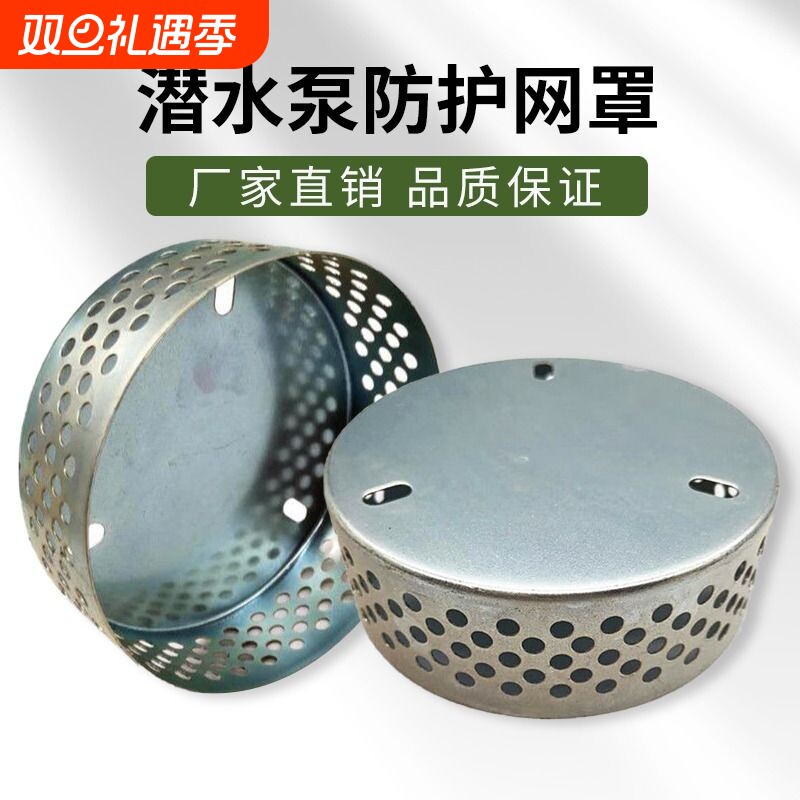 潜水泵过滤网罩水泵过滤网抽水泵加固滤网底座隔离网配件大全家用