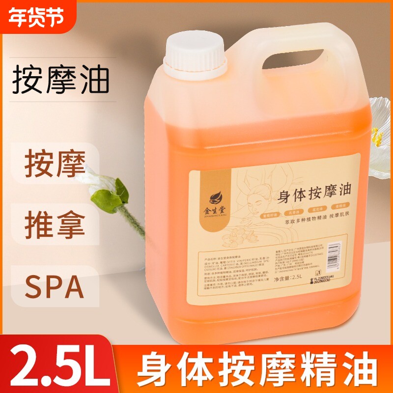堂大桶按摩精油全身发热通经络美容院推拿刮痧免洗油身体润滑口服