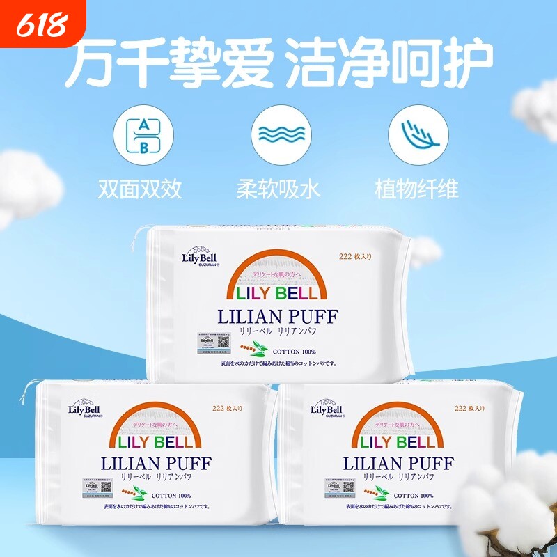Lily Bell/丽丽贝尔经典亲肤化妆棉省水湿敷柔软全棉卸妆棉222枚
