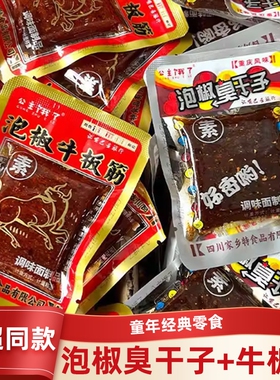 泡椒牛板筋臭干子正宗重庆风味网红辣条麻辣怀旧零食小袋8.13到期