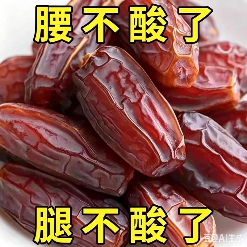 椰枣即食特产级新货天然孕妇枣子干零食原味