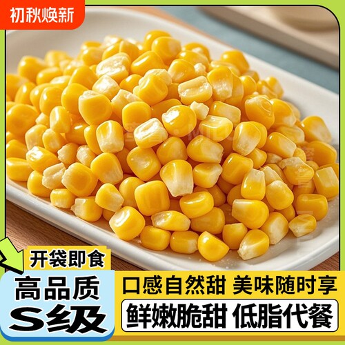 甜玉米粒开袋即食|超3000次加购