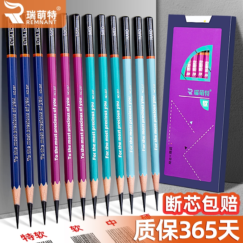 瑞萌特软硬炭笔套装|千人加购