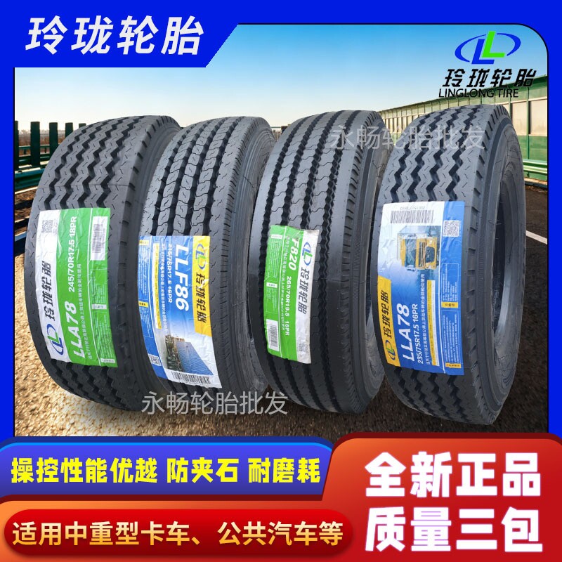 玲珑轮胎235/24570R17.5卡客车215/75R平板车265/70R19.5真空