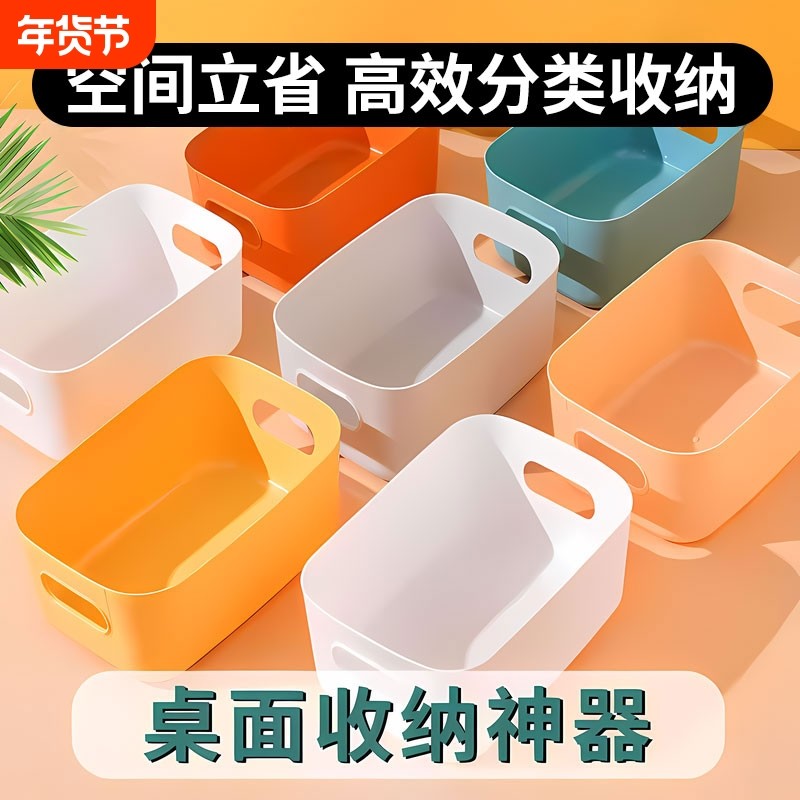 桌面杂物收纳盒家用化妆品浴室橱柜整理盒子装零食塑料收纳筐神器,收纳整理,桌面收纳盒,淘宝优惠券,粉丝福利购,淘宝优惠卷