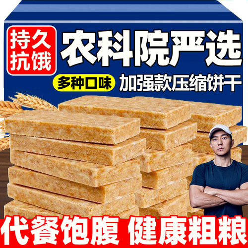 【山姆同款】压缩饼干饱腹升级款