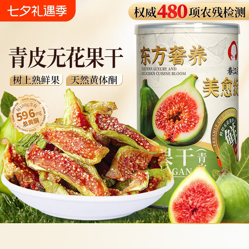 无糖春江威海青皮无花果干孕妇零食鲜果休闲健康好吃办公室水果