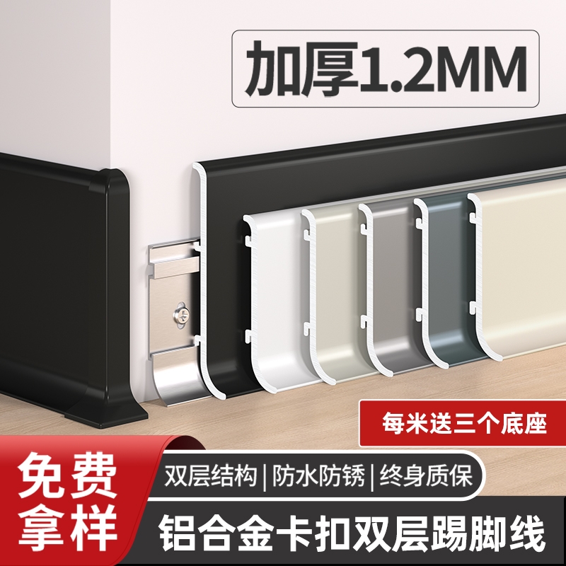 踢脚线铝合金双层墙贴角线金属地脚线墙角阴角收口防潮安装防水