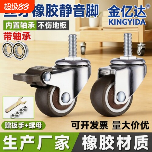 【6988人购买】家具静音万向轮M