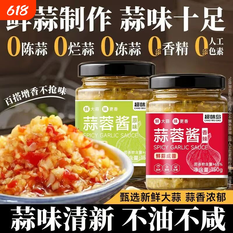 蒜蓉酱原味辣椒蒜泥蒜蓉正宗烤生蚝商用家用调味料酱料官方旗舰店