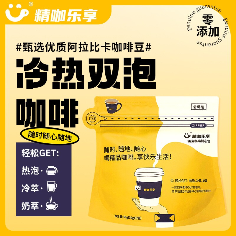 冷萃咖啡云南小粒袋泡咖啡提神防困0糖0脂黑咖啡速溶咖啡挂耳咖啡