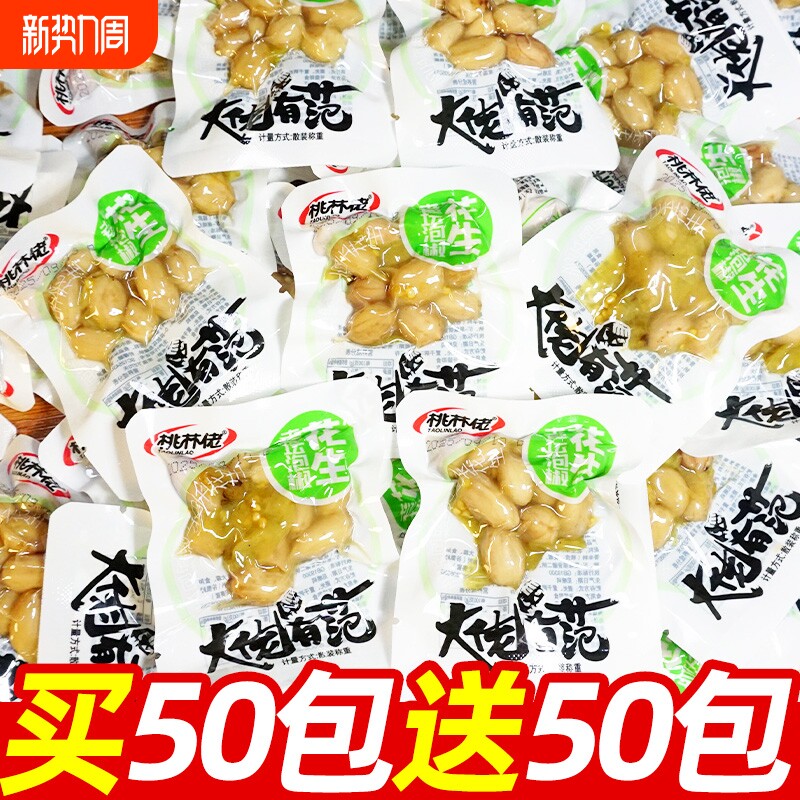山椒花生泡椒花生米独立小包装下饭菜休闲零食食品小吃即食好吃