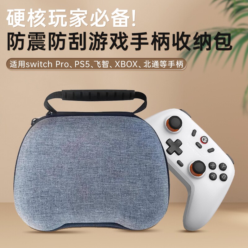 适用于switchPro手柄收纳包Xbox游戏手柄收纳盒通用ps4/ps5/series/xboxone保护套两个防尘防摔便携配件
