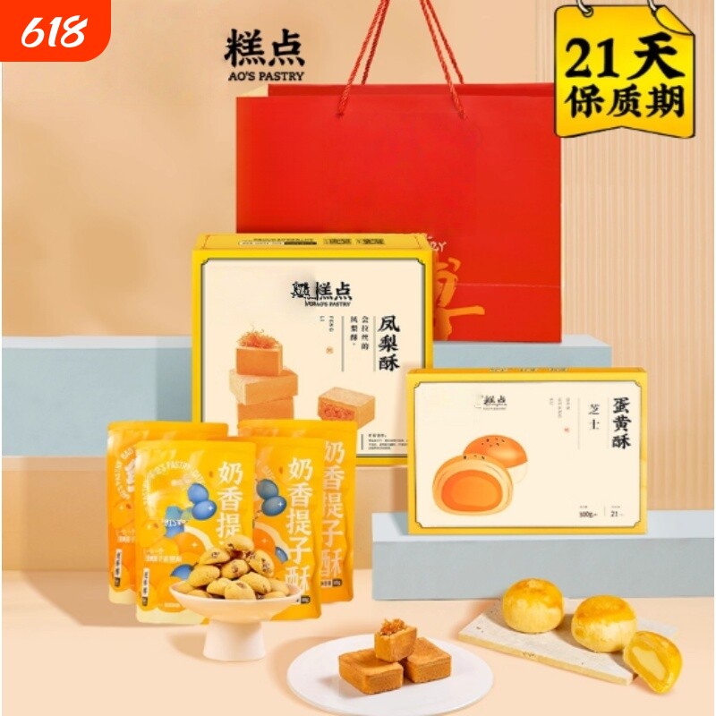 礼袋装860g蛋黄酥提子酥特产零食糕点心小吃饼干好吃送礼蛋糕芝士
