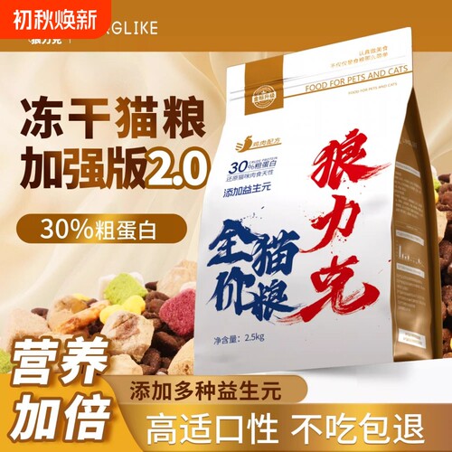 狼力克猫粮幼猫成年猫通用高蛋白增肥发腮营养全价鸡肉冻干猫金标