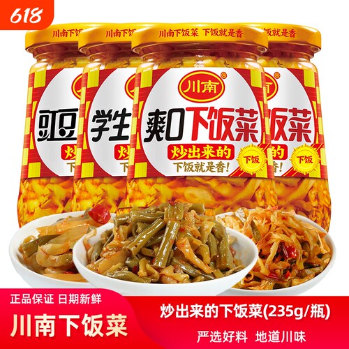 川南爽口下饭菜豇豆黄花235g早餐酸豆角咸菜开味榨菜335g