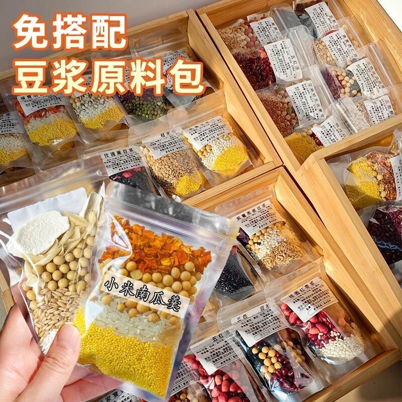 30天五谷杂粮原料包营养早餐破壁机豆浆包绿豆黄豆豆子食材黑豆