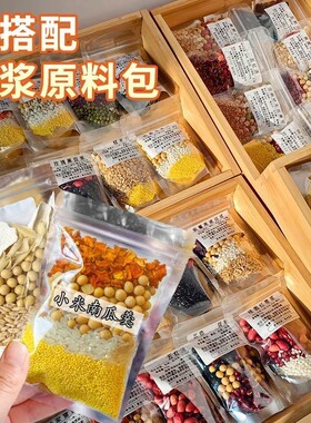 30天豆浆包五谷杂粮原料包营养早餐破壁机绿豆黄豆豆子食材黑豆